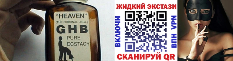 БУТИРАТ жидкий экстази Сафоново