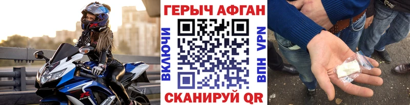 ГЕРОИН Афган  наркота  Сафоново 